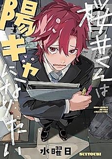 Cover image for Sakurai-kun Wants to Be a Hottie