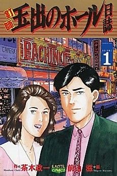 Cover image for Kugishi Tamade no Houru Nisshi
