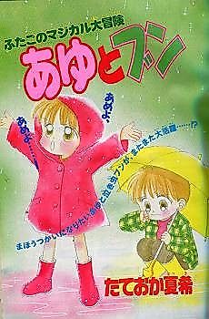 Cover image for Ayu to bun
