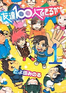 Cover image for Tomodachi 100-nin Dekiru kana