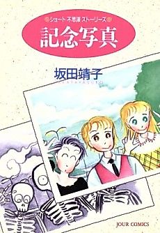 Cover image for Kinen Shashin