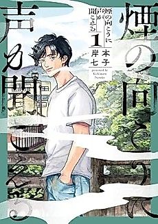 Cover image for I Hear a Voice Through the Smoke