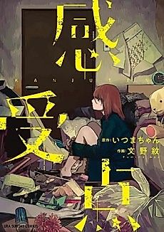 Cover image for Kanjuten