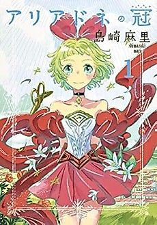 Cover image for The Crown of Ariadne