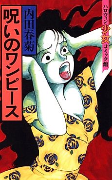Cover image for Cursed One Piece