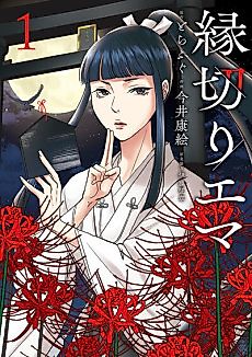 Cover image for Enkiri Emma