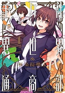 Cover image for Senbansha: Solomon-verse Trade Department