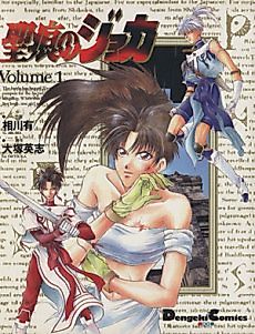 Cover image for Seikon no Joka