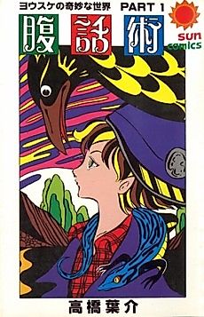 Cover image for Fukuwajutsu