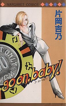 Cover image for go on, baby!