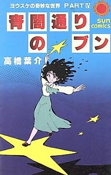 Cover image for Yoiyamidoori no Bun