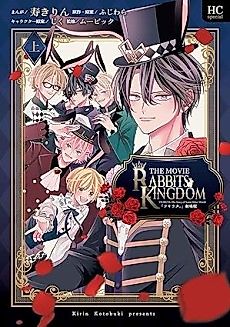 Cover image for "Tsukiuta." The Movie RABBITS KINGDOM THE MOVIE