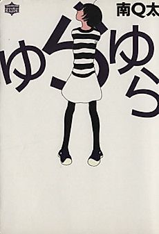 Cover image for Yurayura