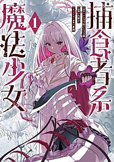 Cover image for Predator-Type Magical Girl