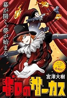 Cover image for Giro's Circus