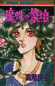 Cover image for The Devil Altar
