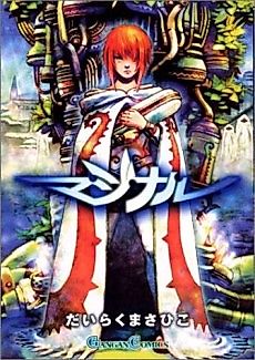 Cover image for Majinaru