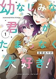 Cover image for Osana Najimi na Kimi ga Tamaranaku Daisuki!