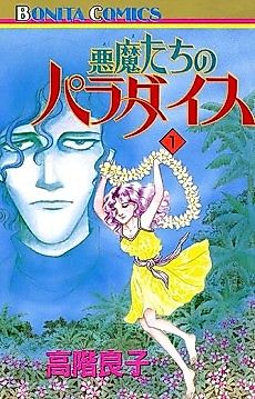Cover image for Akuma-tachi no Paradise