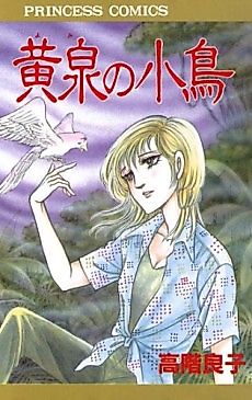 Cover image for Yomi no Kotori