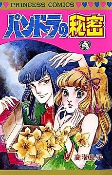 Cover image for Pandora no Himitsu