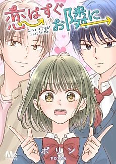 Cover image for Love Is Right Next to Me.