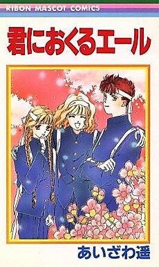 Cover image for Kimi ni Okuru Yell