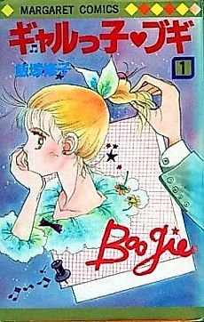 Cover image for Galkko Boogie