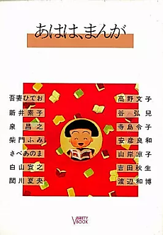 Cover image for Ahaha, Manga