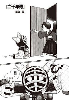 Cover image for 20 Years a Samurai