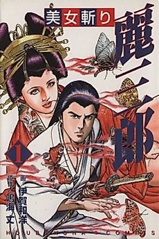 Cover image for Bijo Kiri Rei Saburou