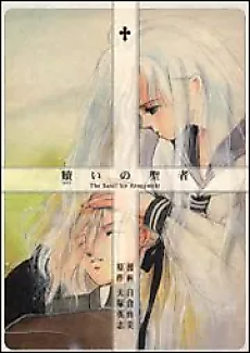 Cover image for The Saint of Atonement