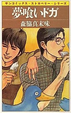 Cover image for Yumekui Doga