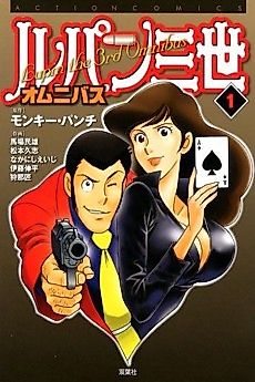 Cover image for Lupin III Omnibus