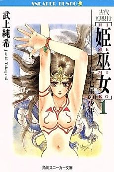 Cover image for Kodai Genshikou Himemiko