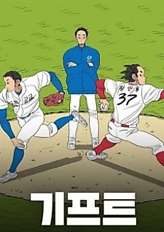 Cover image for Gifted