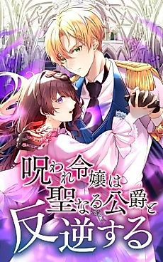 Cover image for The Rebellion of the Cursed Lady