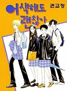 Cover image for Eosaekaedo Gwaenchana