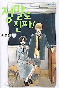 Cover image for Jeongmallo Jinjja!