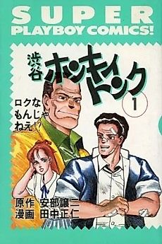 Cover image for Shibuya Honky Tonk