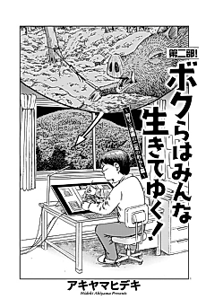 Cover image for Bokura wa Minna Ikiteyuku!: Kari to Manga no Nisoku no Waraji-hen