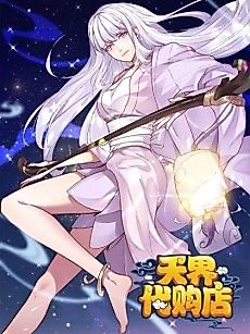 Cover image for Heaven Shop Agent