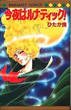 Cover image for Konya wa Lunatic