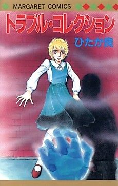 Cover image for Trouble Collection