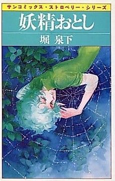 Cover image for Yousei Otoshi