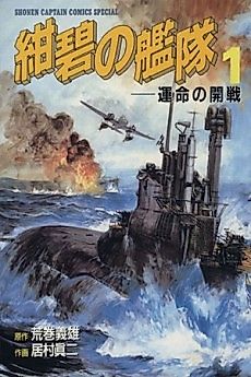 Cover image for Konpeki no Kantai