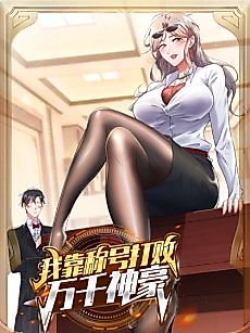 Cover image for I Defeat Countless Tycoons with my Title System