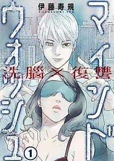 Cover image for Brainwashing & Revenge