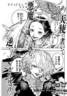 Cover image for Tenshi to Kaite Akuma to Yomu. Gyaku mo Mata Shikari.
