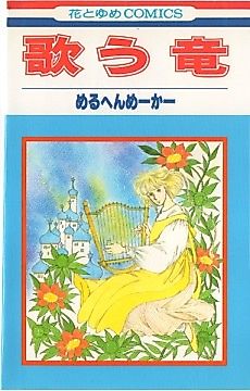 Cover image for The Singing Dragon